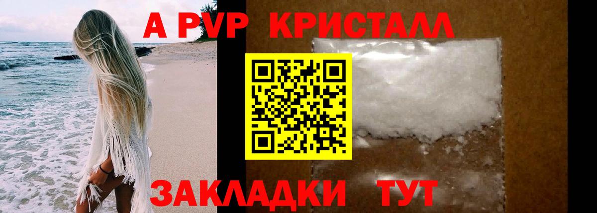 A PVP крисы CK  APVP VHQ  Вход с VPN  Гурьевск  APVP Соль 