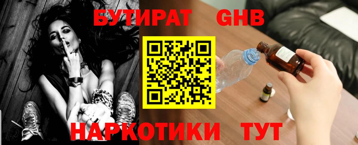 БУТИРАТ 99%  Вход с VPN  Гурьевск 