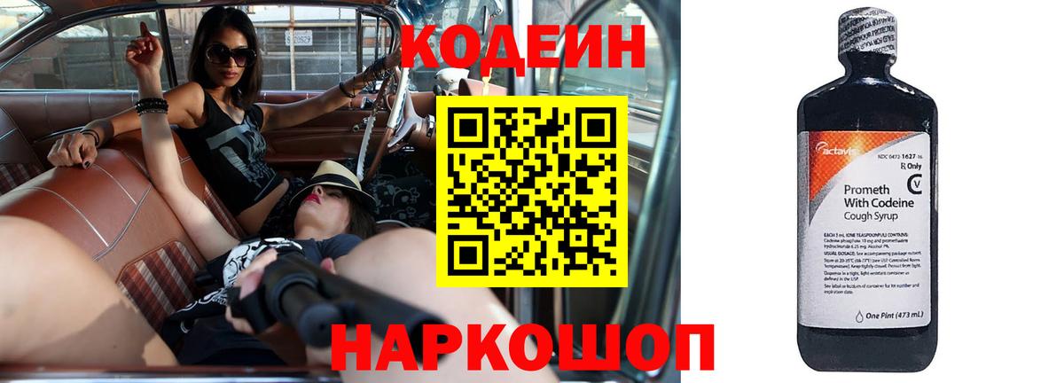 Кодеин напиток Lean (лин) Гурьевск