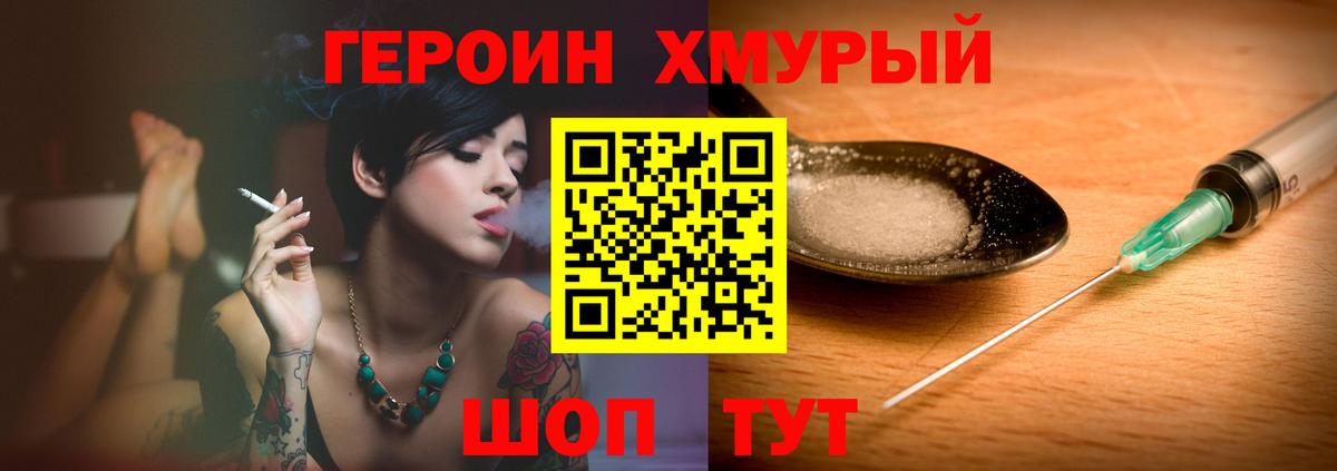 ГЕРОИН Heroin Гурьевск