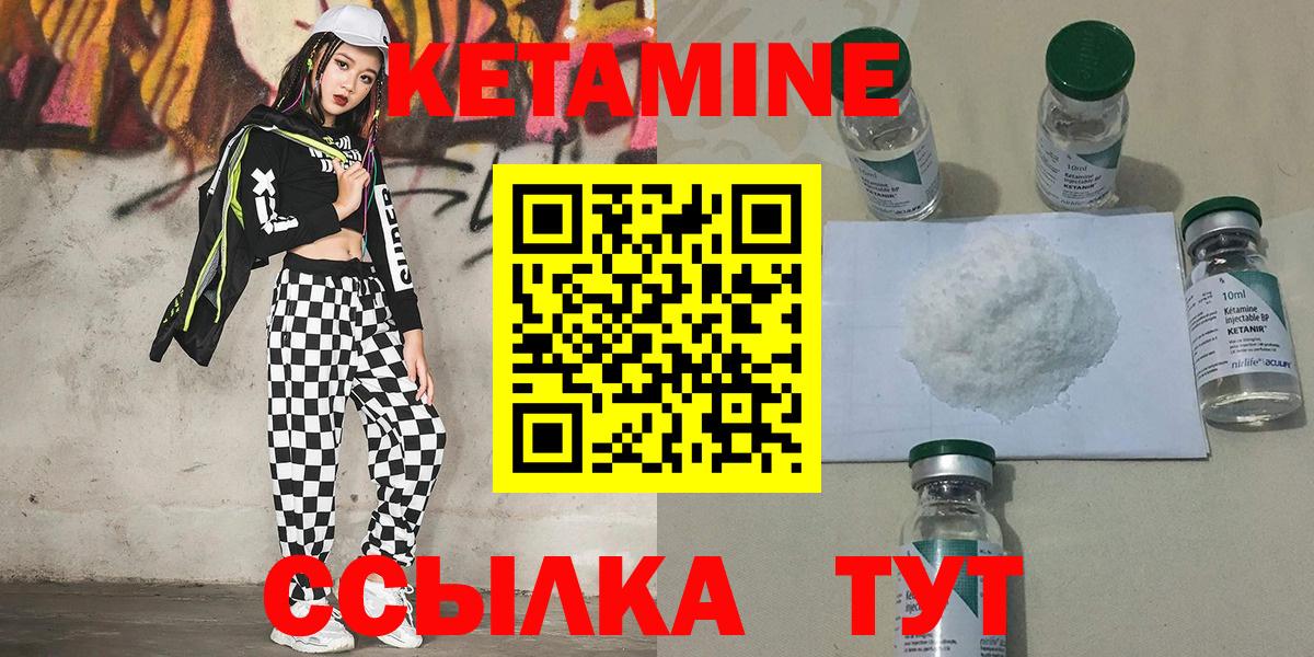 КЕТАМИН VHQ  Вход с VPN  Гурьевск 