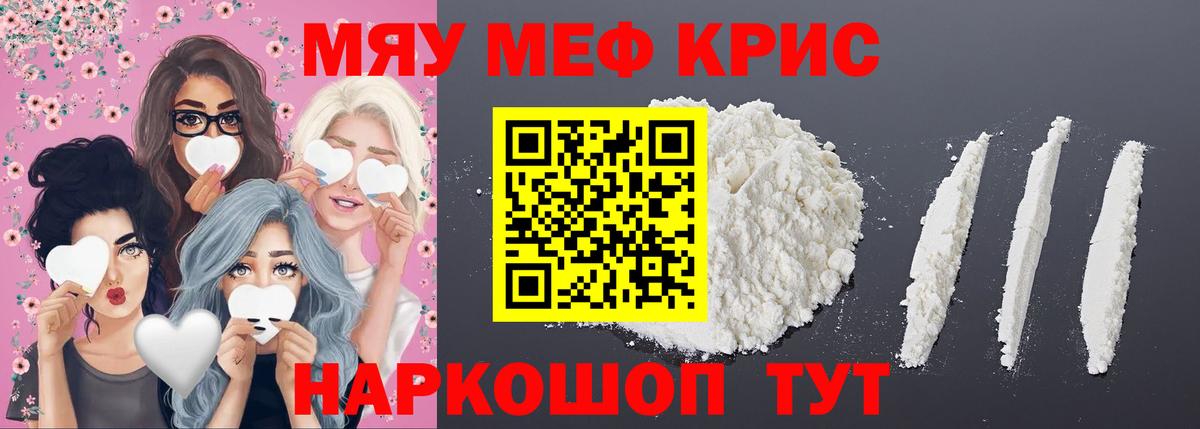 МЯУ-МЯУ мяу мяу  МЕФ  Гурьевск  Мефедрон  МЯУ-МЯУ мука  Вход с VPN 