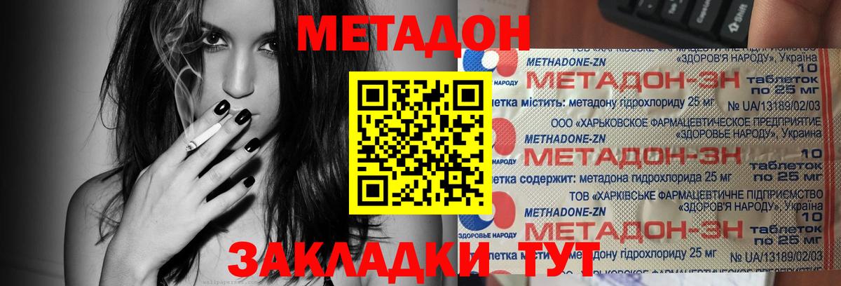 Гурьевск  Метадон кристалл  Вход с VPN  МЕТАДОН белоснежный 