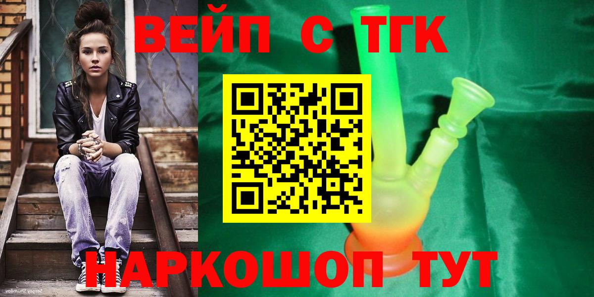 ТГК вейп с тгк Гурьевск